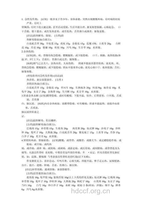 治疗强直性脊柱炎的汤药
