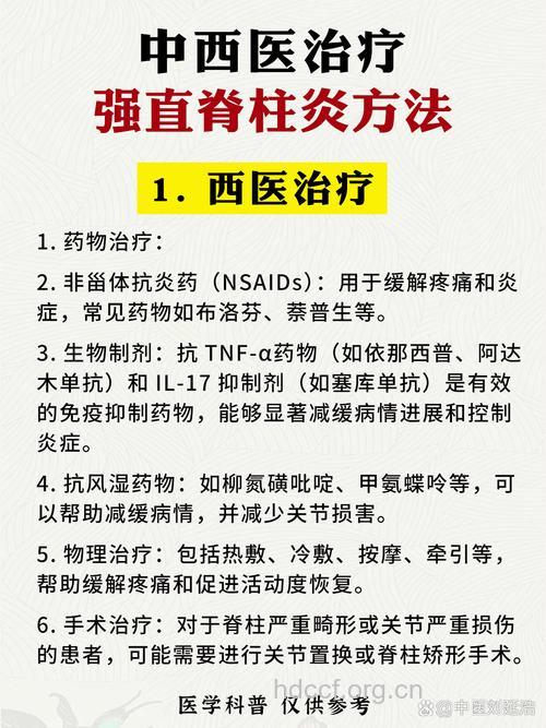强直性脊柱炎有哪些手术治疗方法