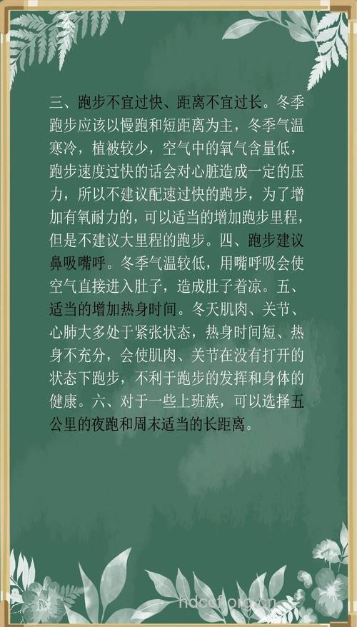 冬季跑步的注意事项