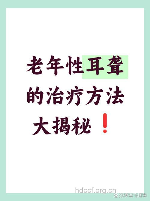 了解老年性耳聋的辩证治疗