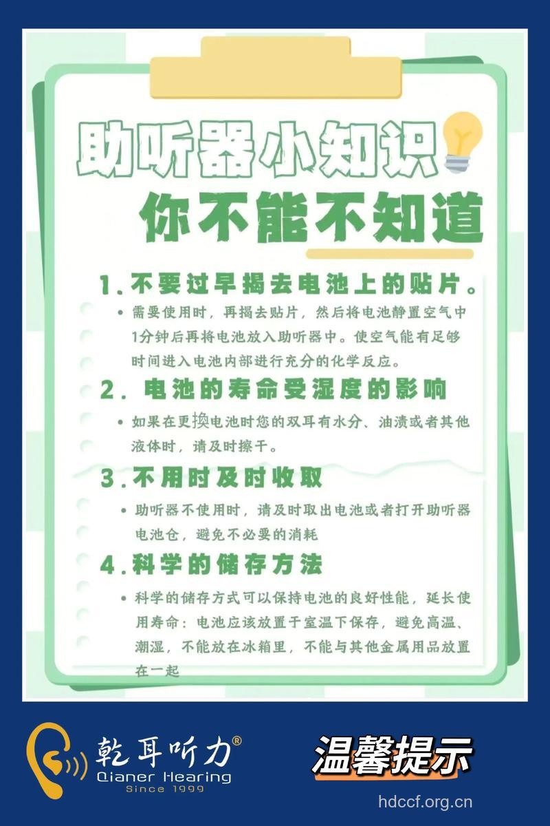助听器电池使用注意事项