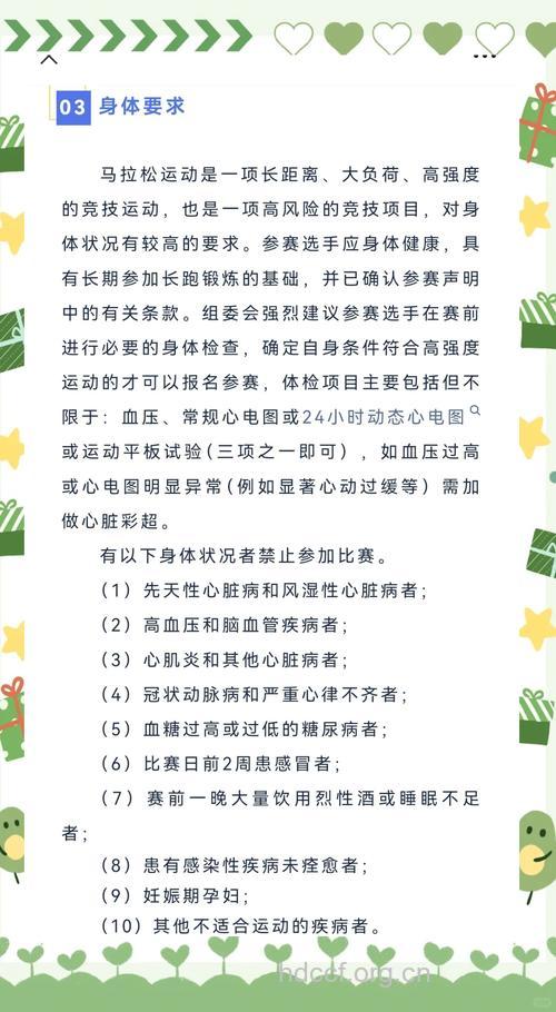 参加马拉松比赛健康注意事项