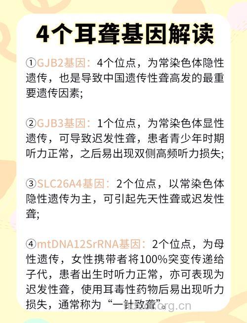 我国基因诊断预防耳聋有突破