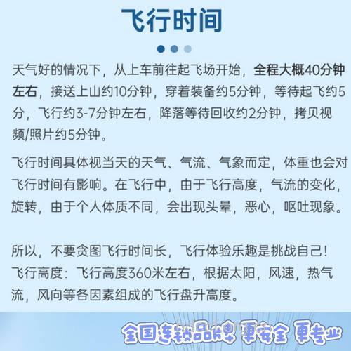 滑翔小知识：滑翔伞的由来