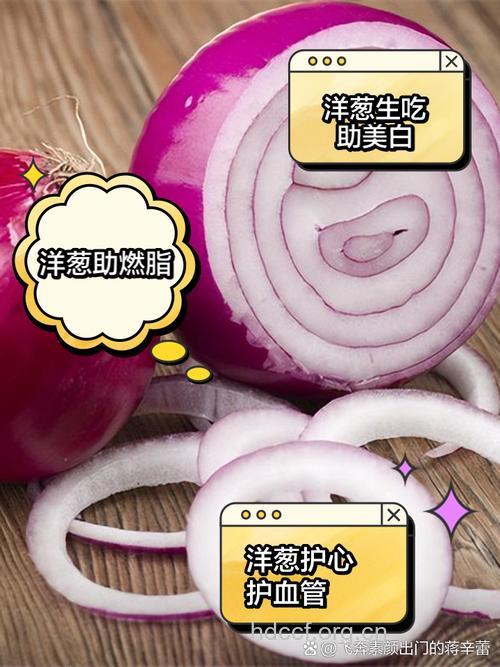 味道较重的洋葱有抑郁癌症的能力