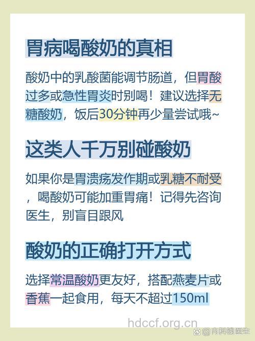 胃溃疡患者能喝酸奶吗