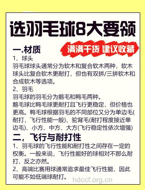 羽毛球挑选技巧