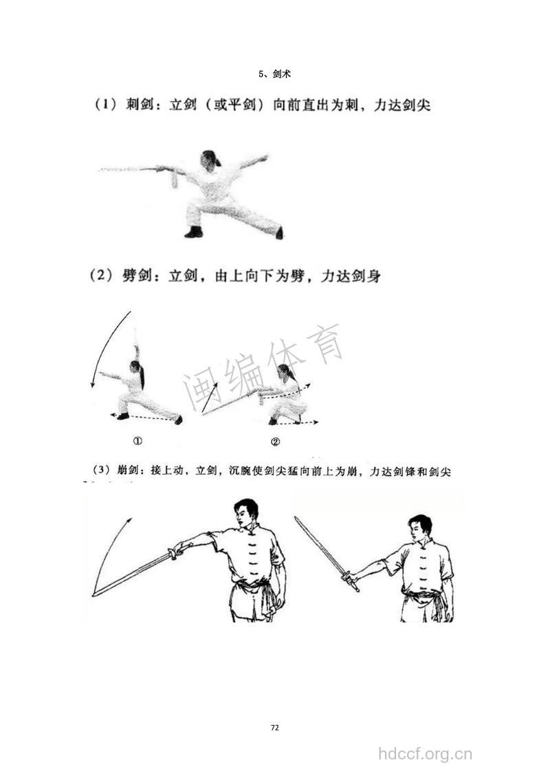 舞剑知识:击剑小常识