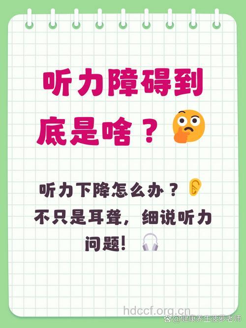 何谓听力障碍？