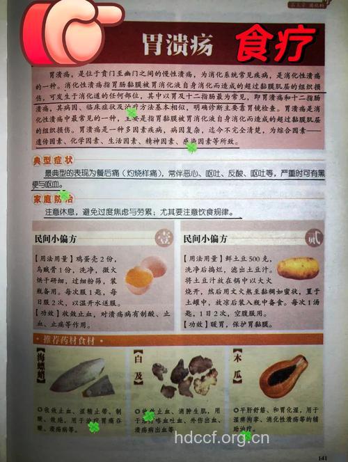 治疗胃溃疡的食疗方有哪些