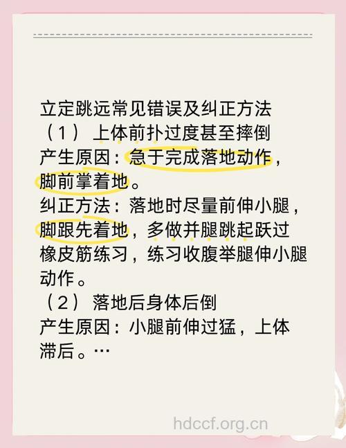 跳远常见错误动作的纠正