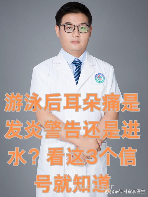 游泳后低烧 警惕中耳炎