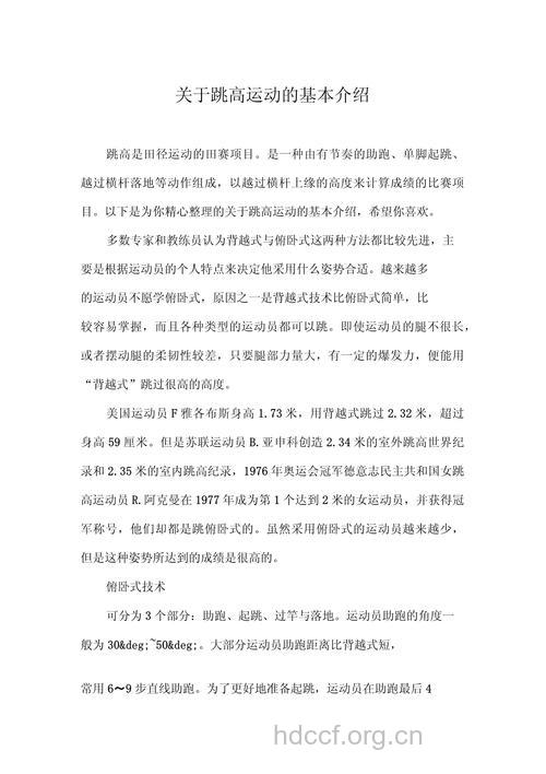 跳高知识:跳高的由来