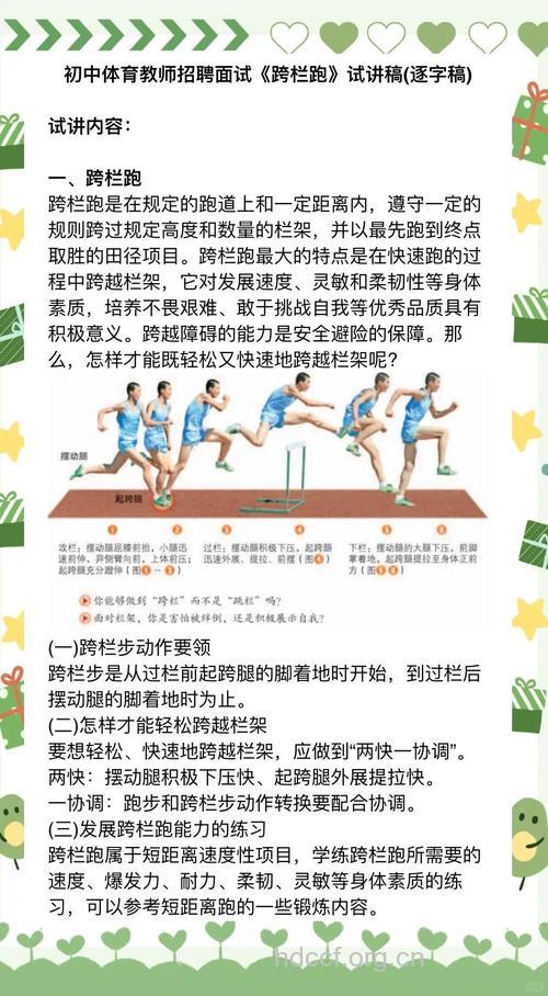 跨栏跑知识:什么是跨栏跑