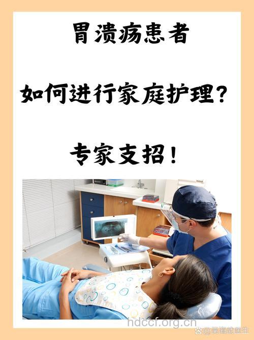 胃溃疡怎么进行护理