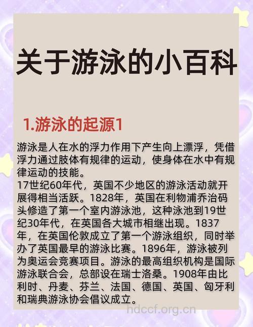 游泳运动释义
