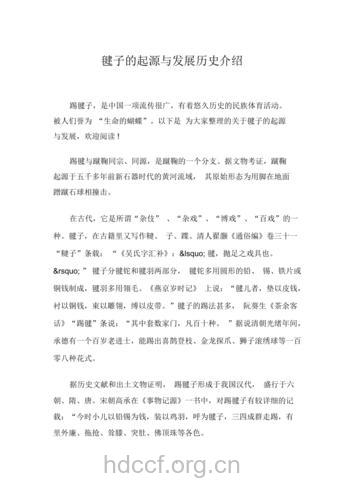毽球的发展历程