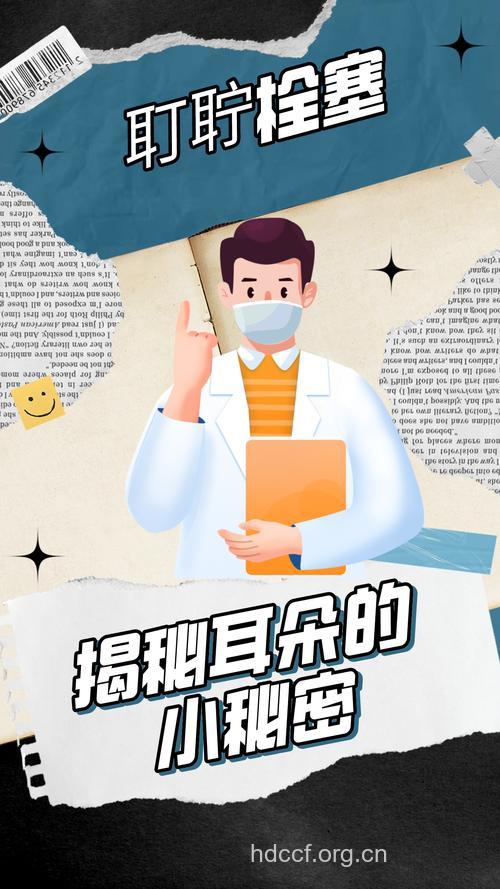 耵聍栓塞知识大全