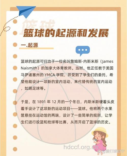 篮球知识：篮球的起源