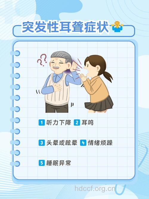 突发性耳聋