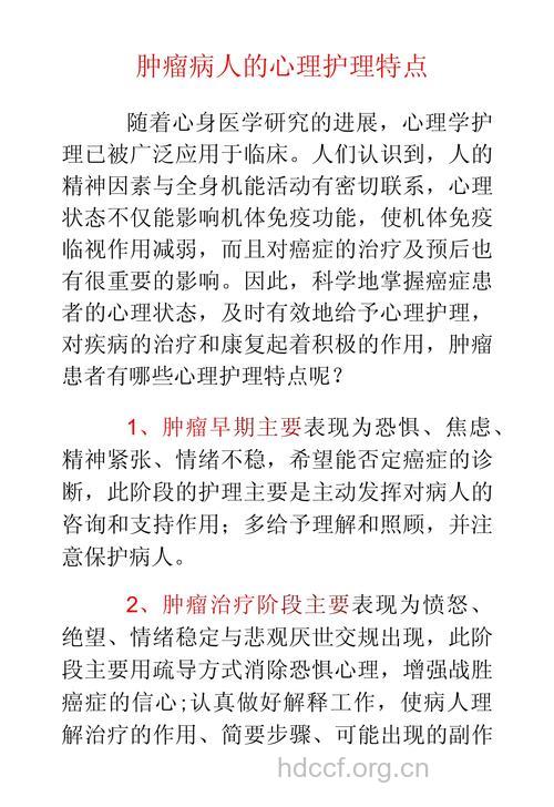 癌症病人需要什么样的心理护理