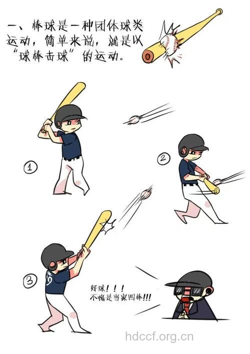 垒球比赛观赛礼仪
