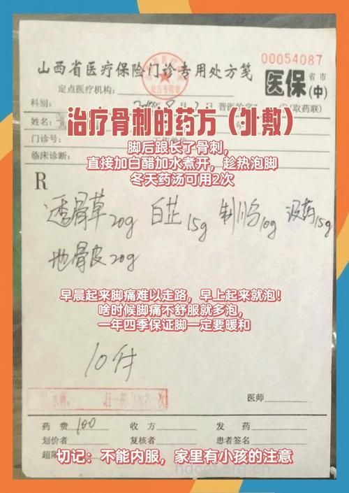 哪些中医验方可治疗足跟骨质增生