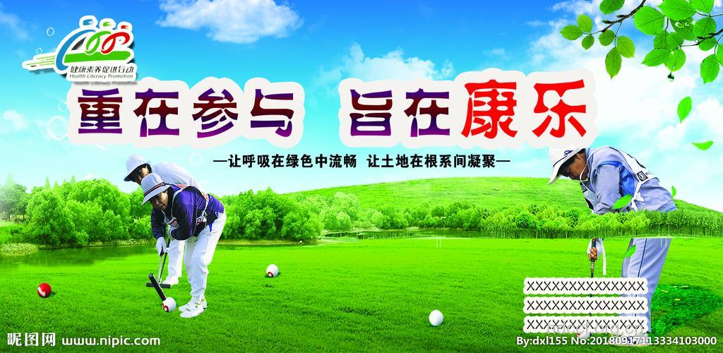 门球赞歌