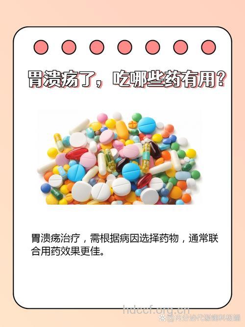 胃溃疡刚好该不该停止服药