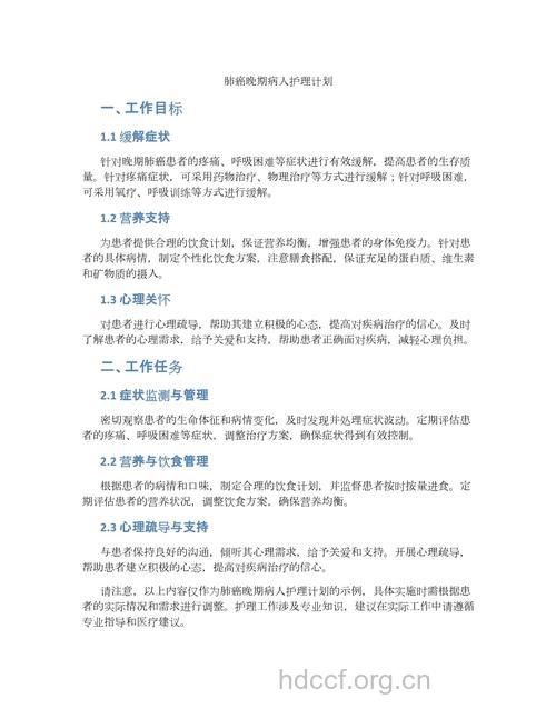 晚期肺癌患者如何护理