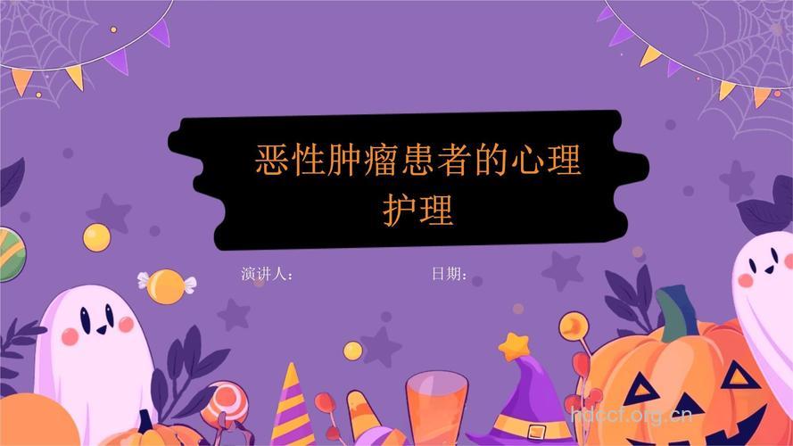 癌症患者的心理护理