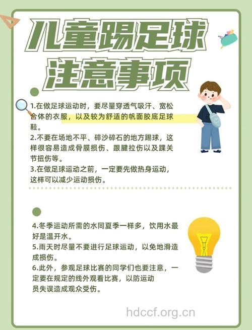 足球运动运必须注意的健康细则