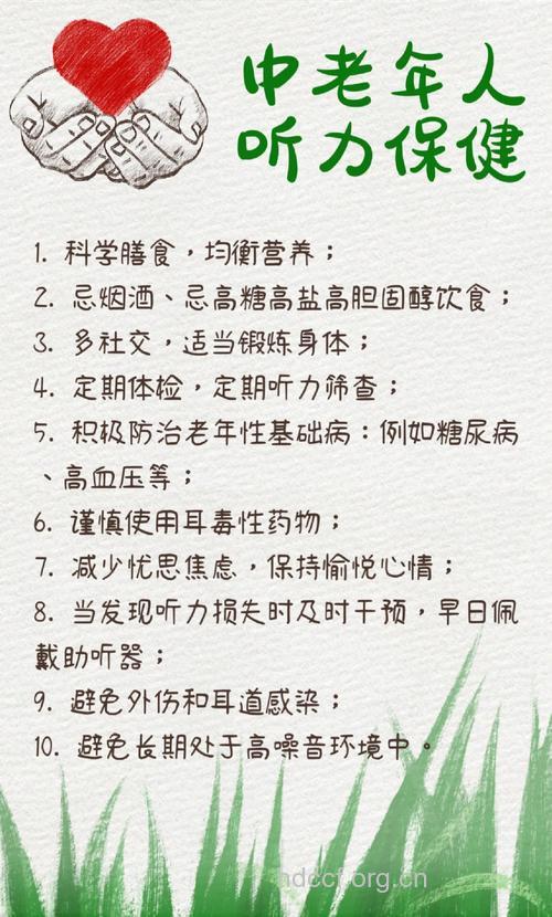 如何进行听力保健?