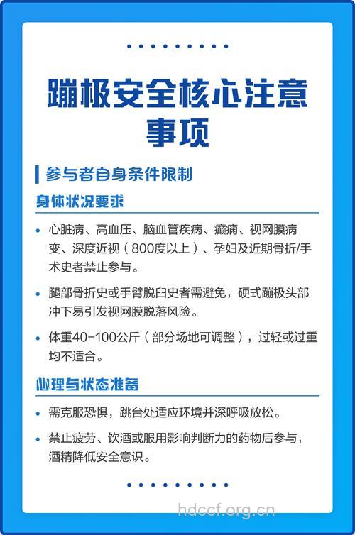 蹦极应该注意哪些事项?