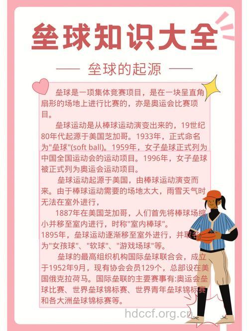 垒球的起源及历史
