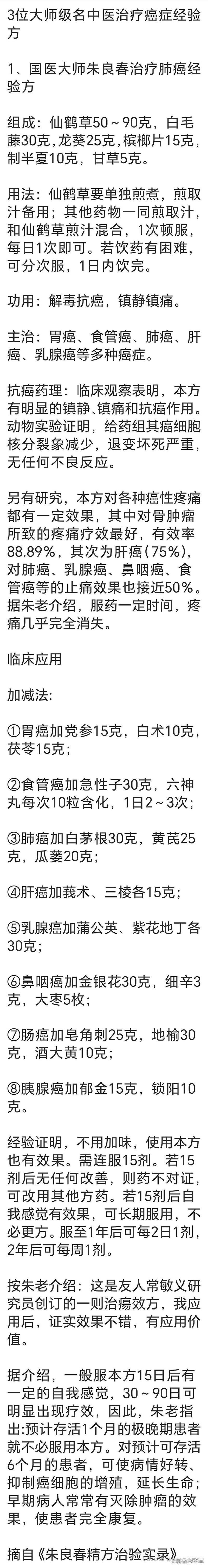 癌症患者的抗癌经验