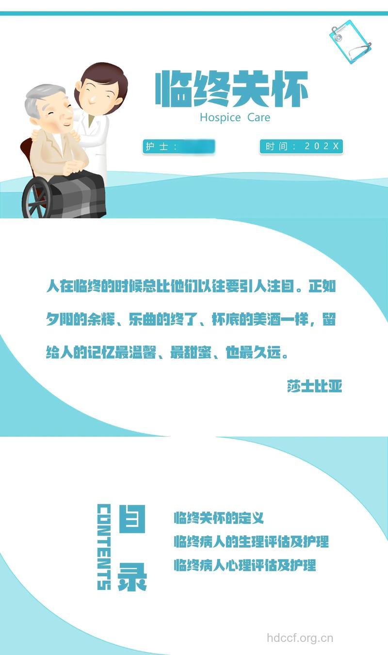 晚期癌症患者临终关怀的具体做法