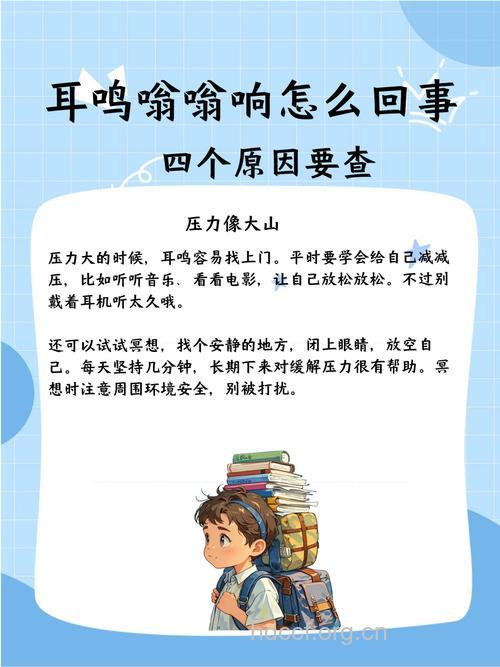 当心坏的日常生活习惯诱发耳鸣