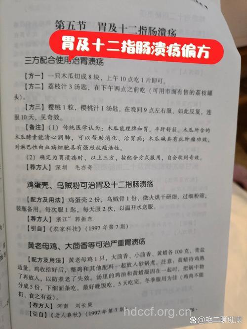 胃溃疡的症状和食疗偏方