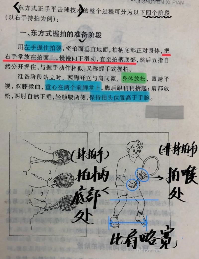 乒乓球拉攻九大战术