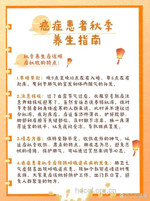 秋季如何防护癌症病人