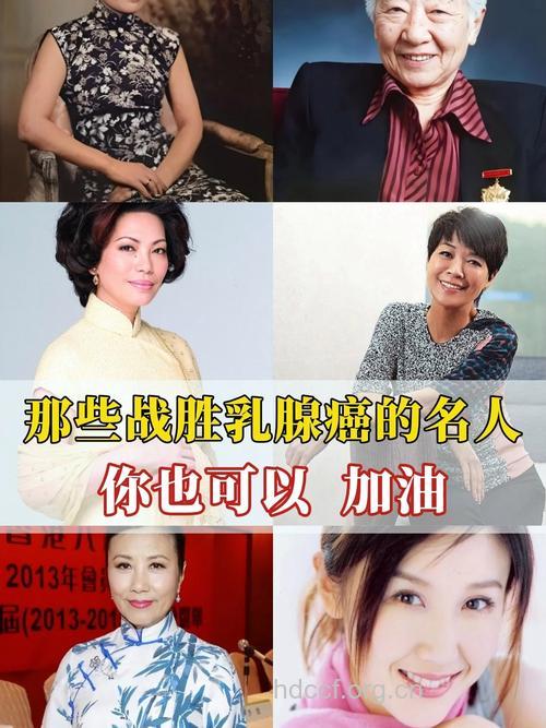 面对乳腺癌女名人们是如何应对的