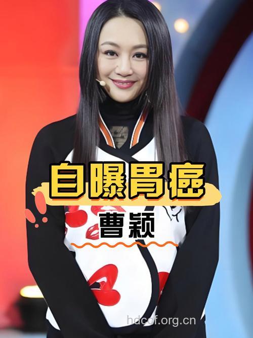 娱乐圈中哪些演员身患胃癌