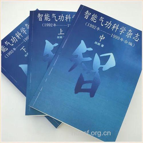 全部气功和智能气功科学的基石