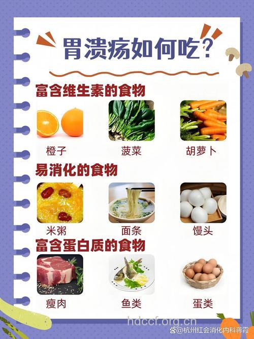 消化性胃溃疡的饮食原则