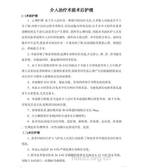 介入治疗术前术后如何护理
