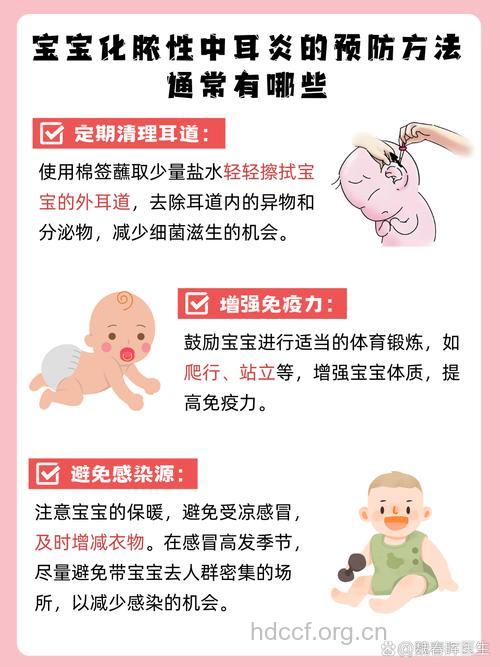 如何处理与宝宝相关的耳病