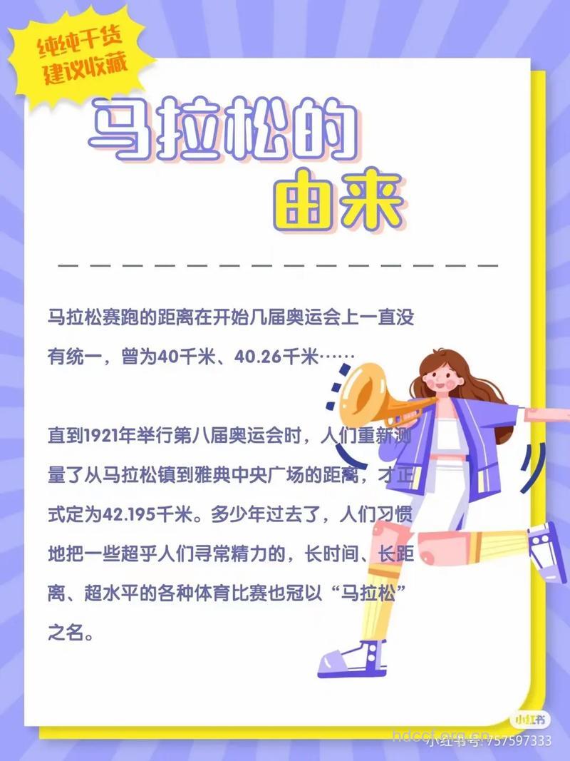 马拉松的由来