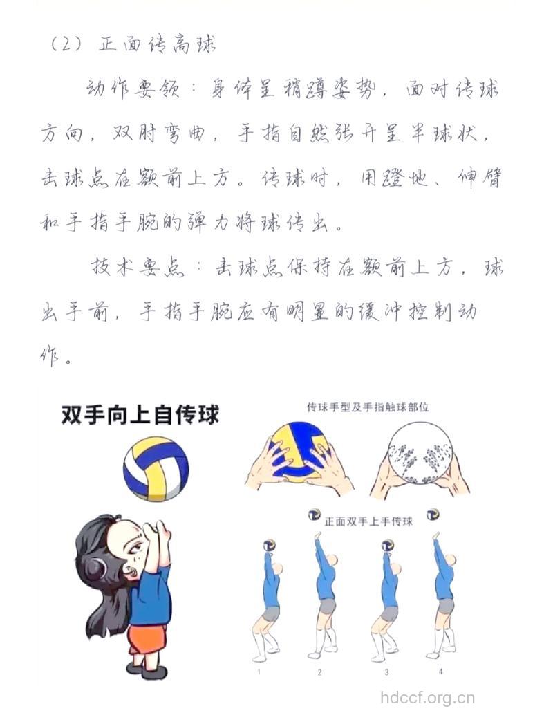 排球运动的接球妙法