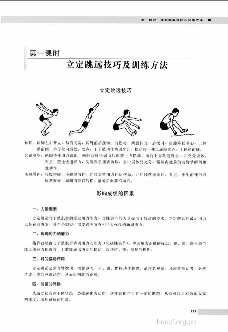 立定跳远的辅助练习